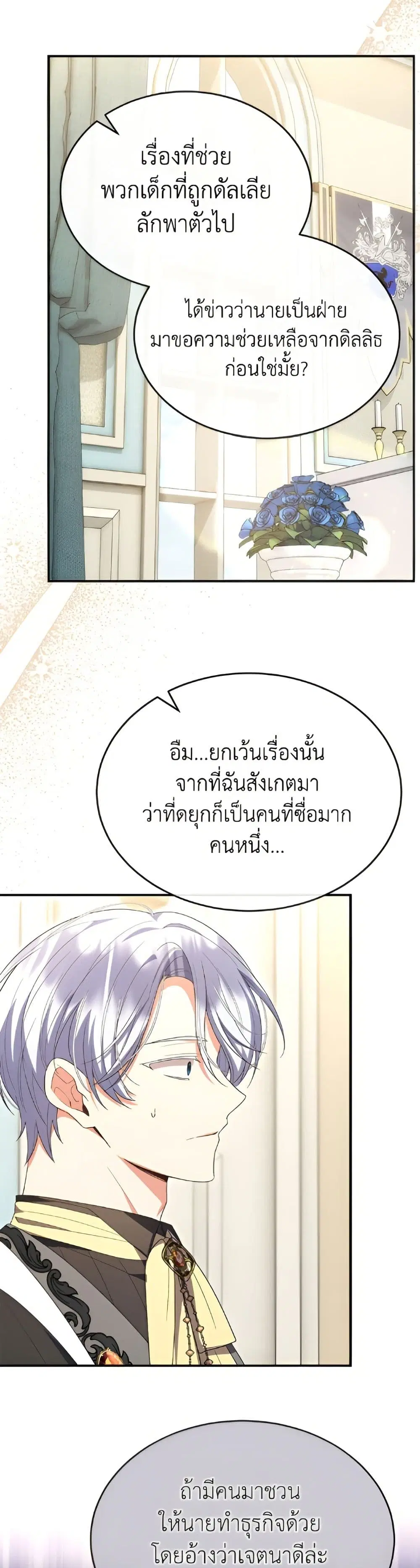 The Real Daughter Is Back ตอนที่ 159 หน้า 15