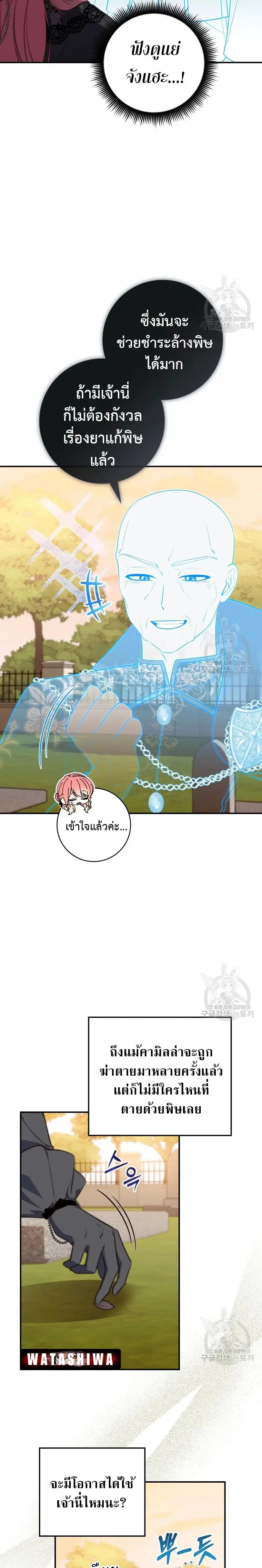A Princess Who Reads Fortune ตอนที่ 25 หน้า 9