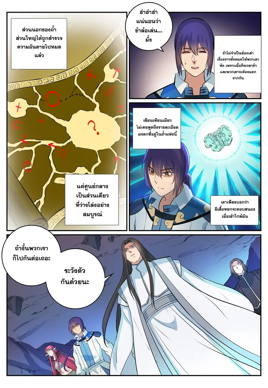 Bailian Chengshen ตอนที่ 278 หน้า 7