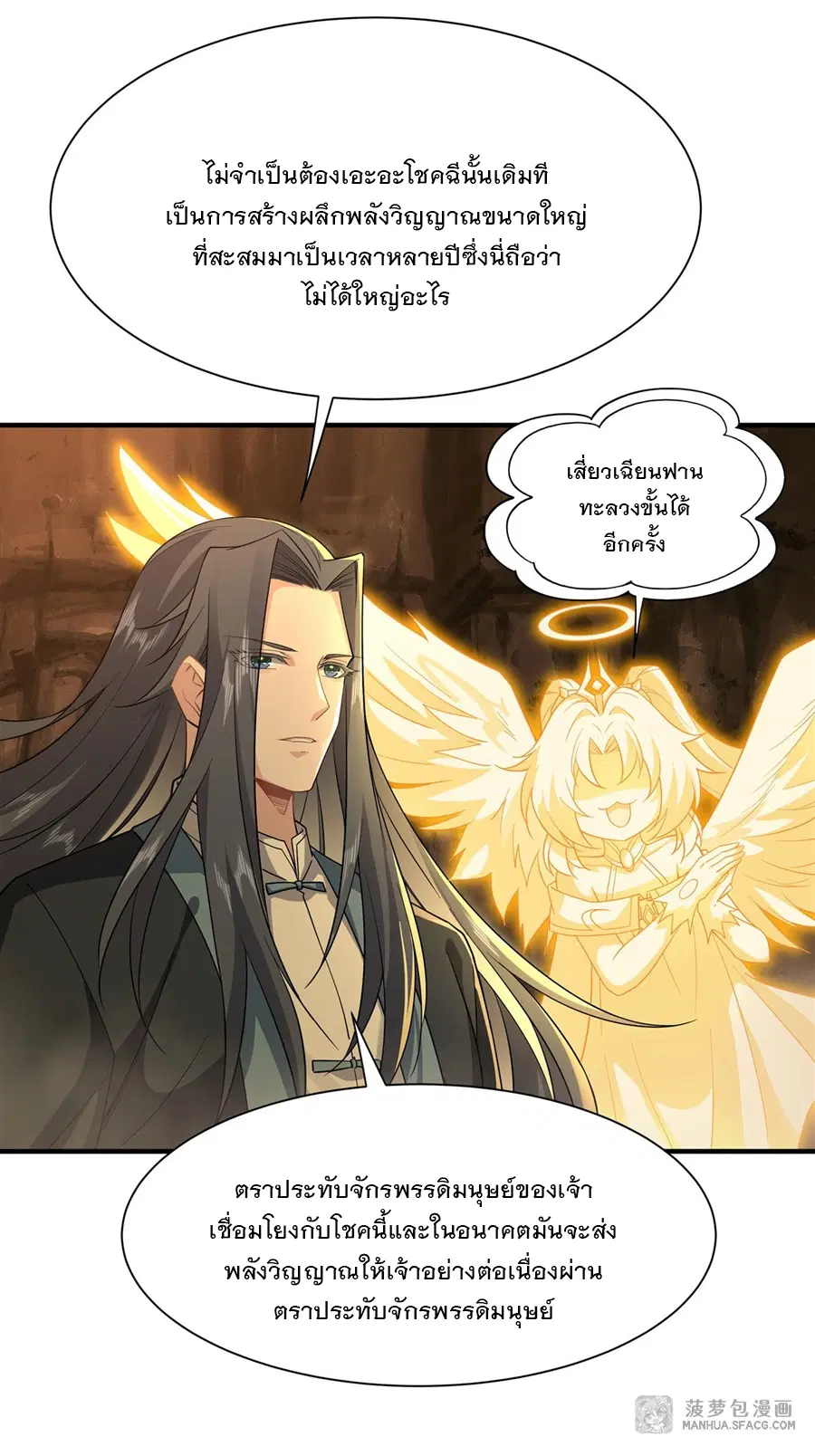 My Female Disciples are all Future Masters of the Heavens ตอนที่ 23 หน้า 30