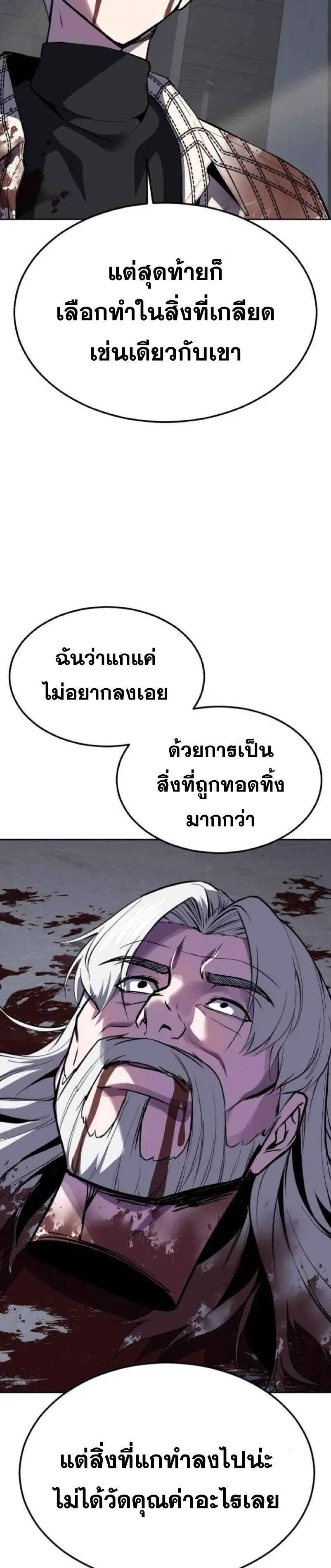 The Boy of Death ตอนที่ 339 หน้า 30