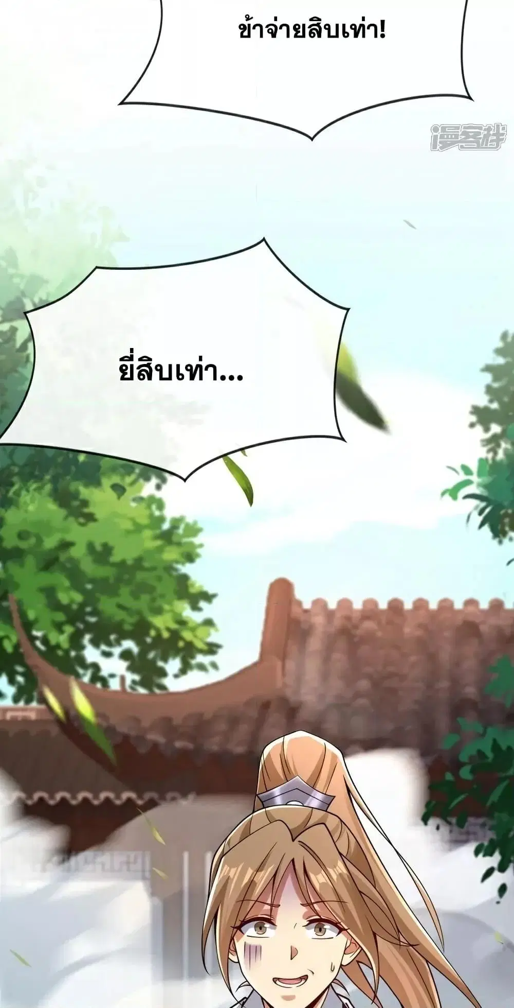 The Ten Great Emperors At The Beginning Are All My Apprentices ตอนที่ 113 หน้า 27