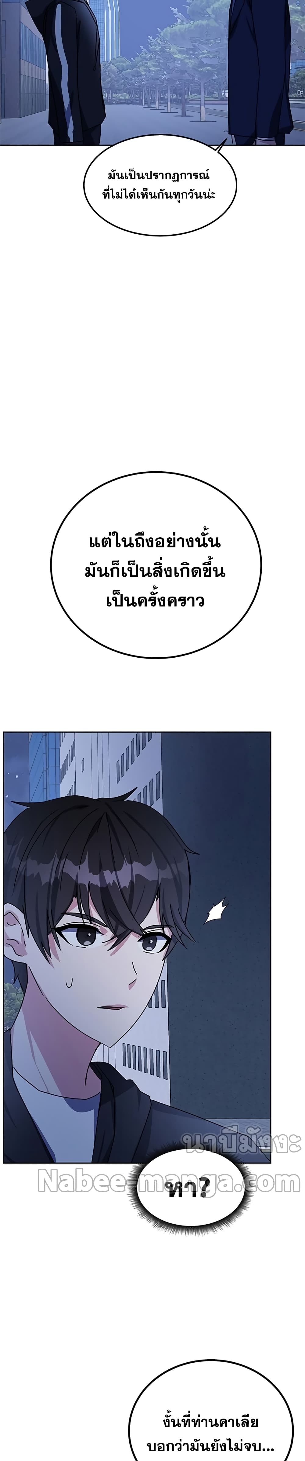 Transcension Academy สถาบันกวดวิชาสำหรับผู้เป็นเลิศ ตอนที่ 17 หน้า 39