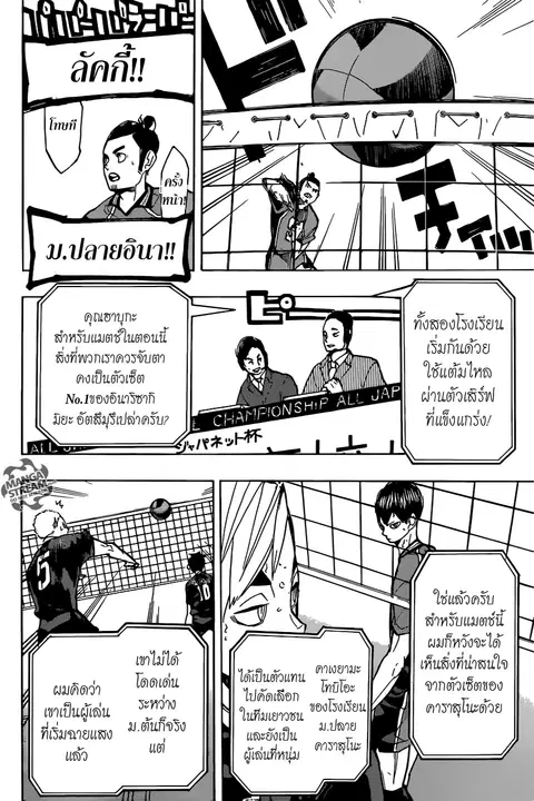 Haikyuu!! ตอนที่ 249 หน้า 15