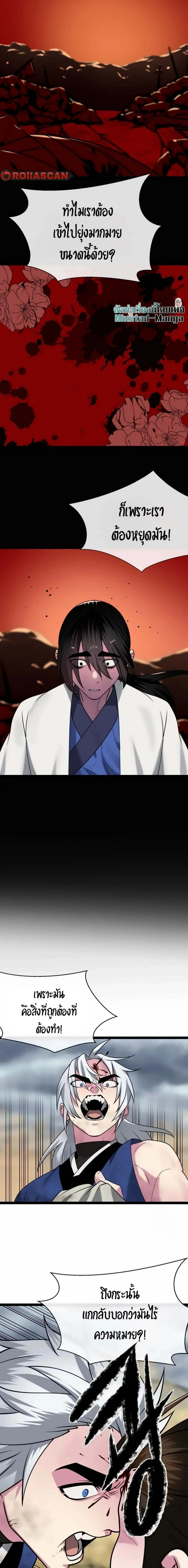 Volcanic Age ตอนที่ 299 หน้า 3