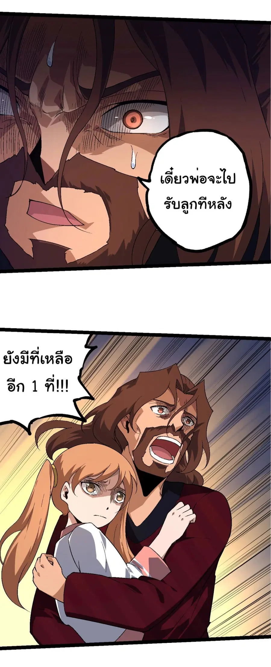Evolution Begins With A Big Tree ตอนที่ 216 หน้า 9