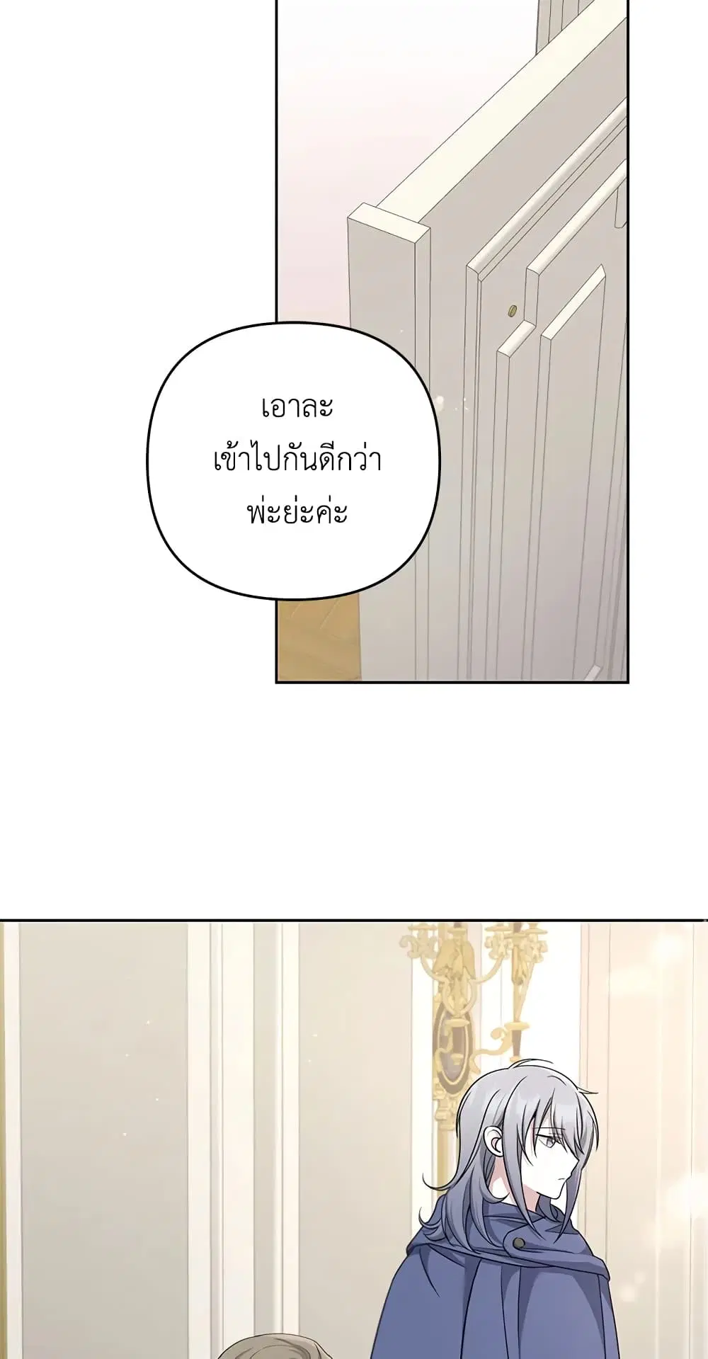The Wicked Little Princess ตอนที่ 37 หน้า 28