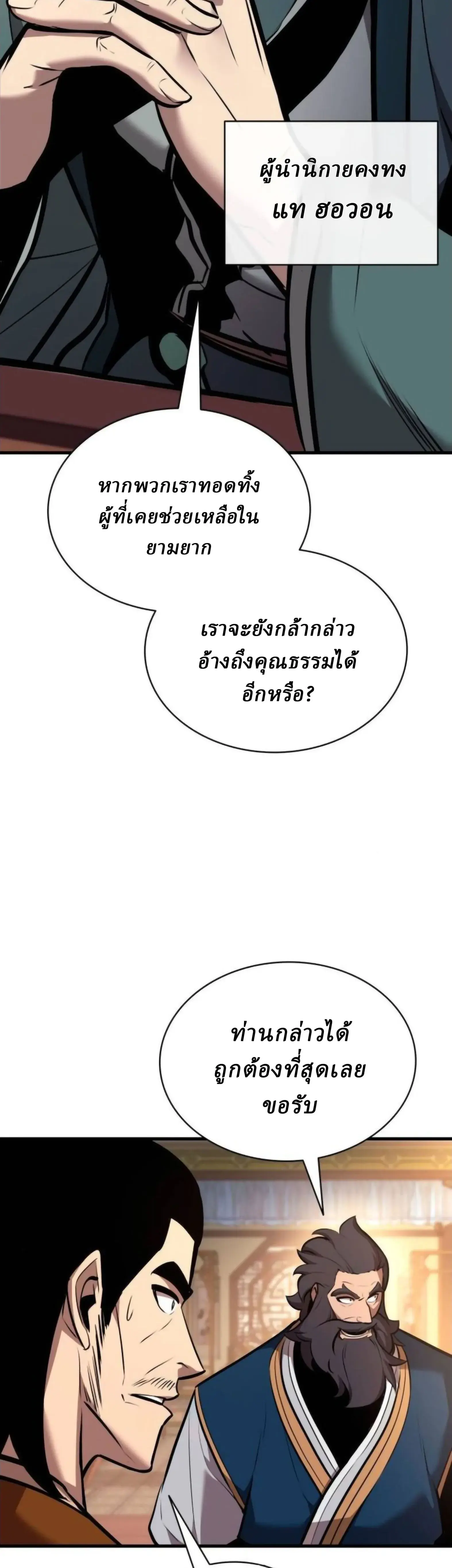 Rebirth of the Divine Demon การหวนคืนของมารสวรรค์ผู้พิชิตใต้หล้า ตอนที่ 35 หน้า 25