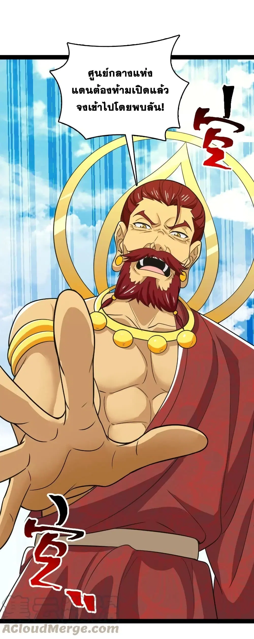 The Martial Emperor’s Life After Seclusion ตอนที่ 179 หน้า 34
