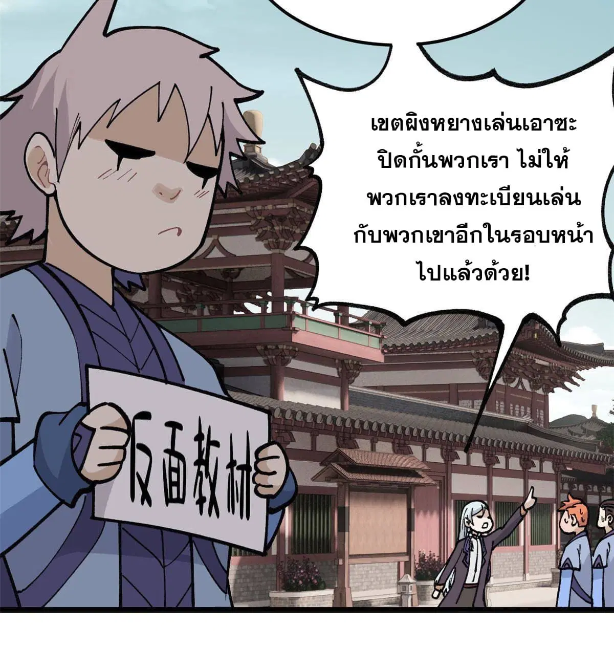 All Hail the Sect Leader ตอนที่ 137 หน้า 30