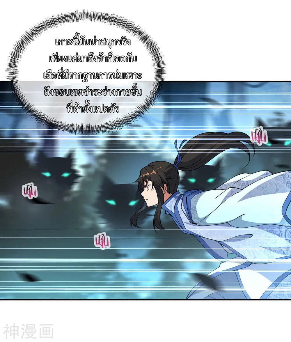 Peerless Battle Spirit ตอนที่ 62 หน้า 24