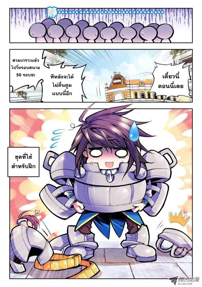 Shen Yin Wang Zuo ตอนที่ 17 หน้า 8