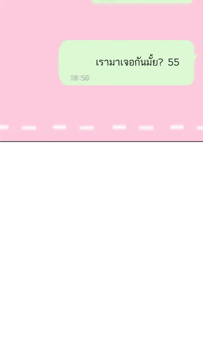 Random Chat ตอนที่ 101 หน้า 8