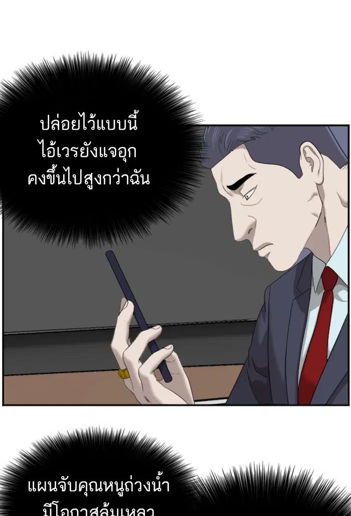 Bad Guy ตอนที่ 47 หน้า 103