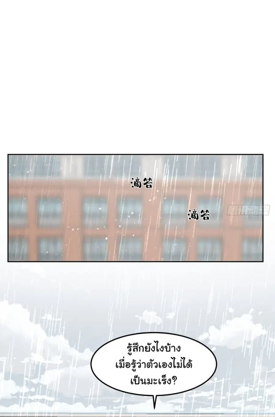 I Really Don’t Want to be Reborn ตอนที่ 84 หน้า 21