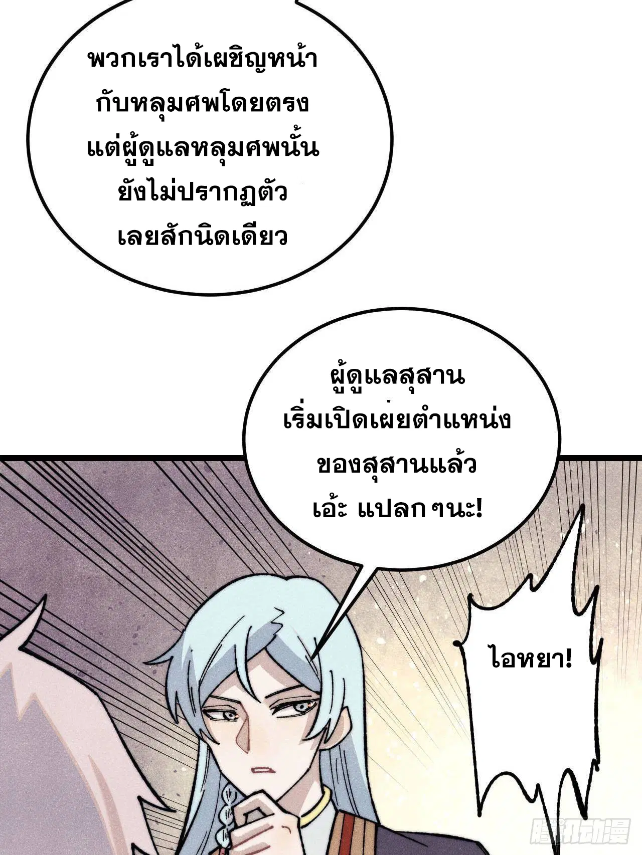 All Hail the Sect Leader ตอนที่ 321 หน้า 62