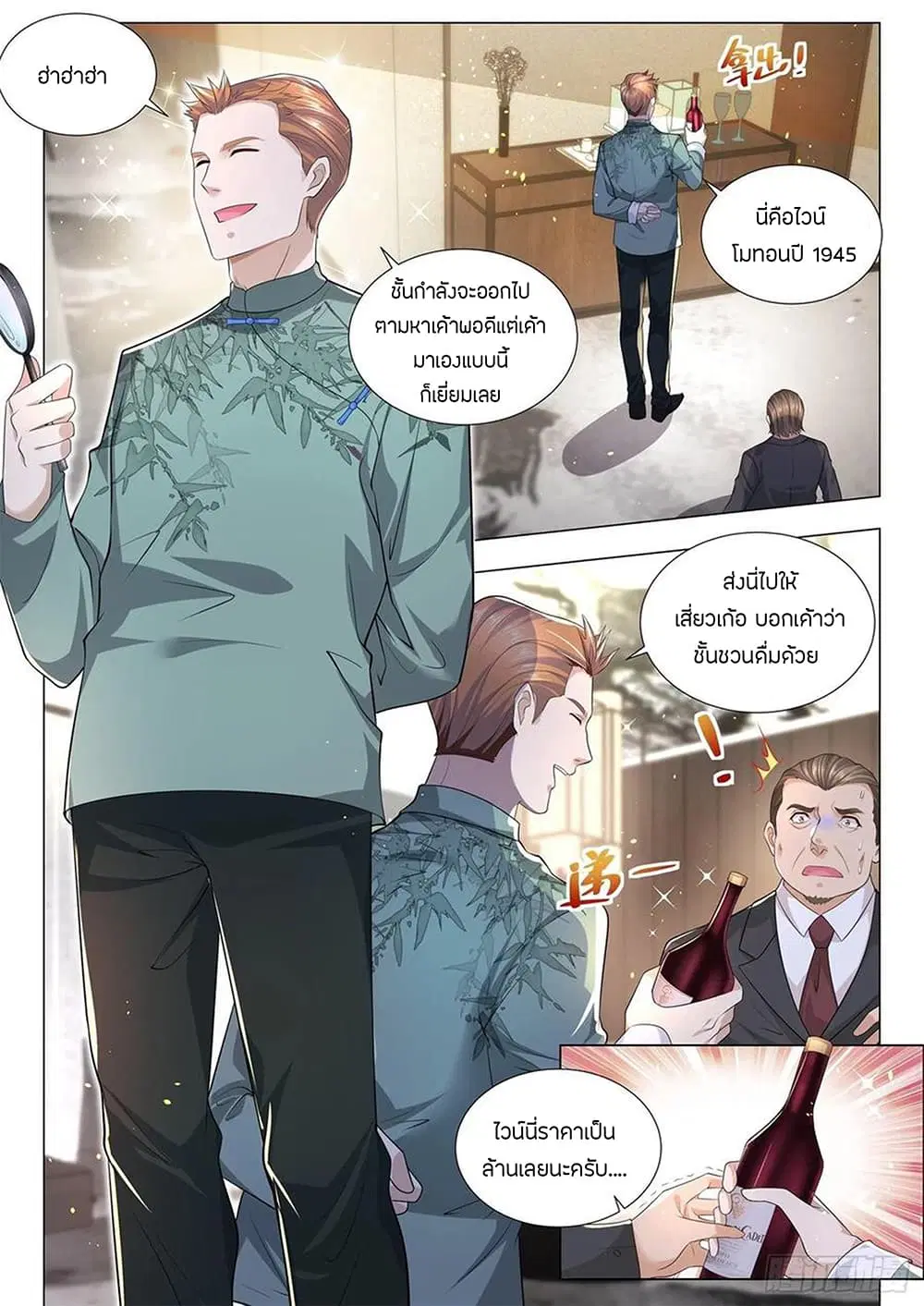 Shen Hao’s Heavenly Fall System ตอนที่ 185 หน้า 9