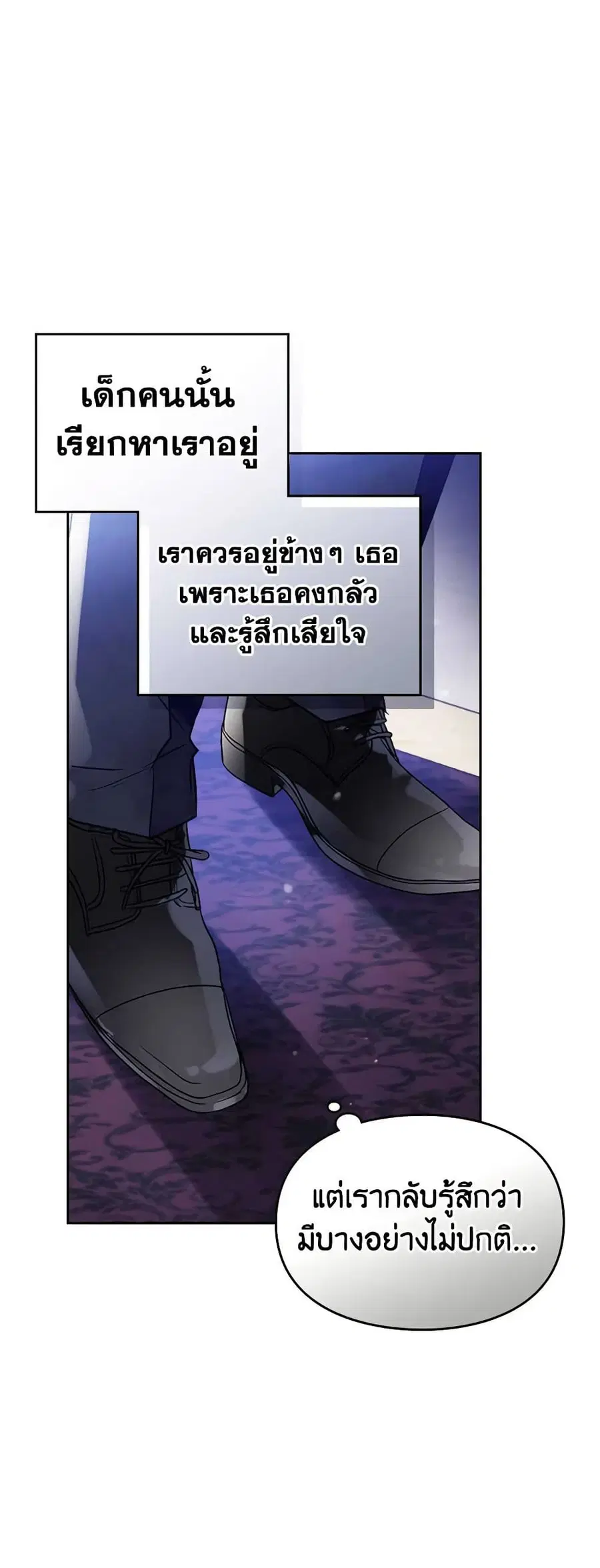 Death Is The Only Ending For The Villainess ตอนที่ 159 หน้า 27