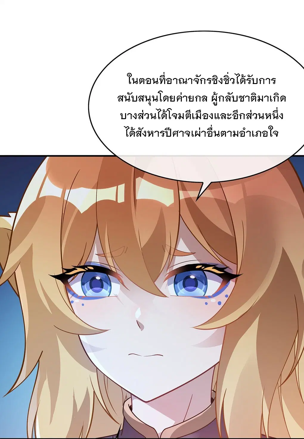My Female Disciples are all Future Masters of the Heavens ตอนที่ 239 หน้า 4