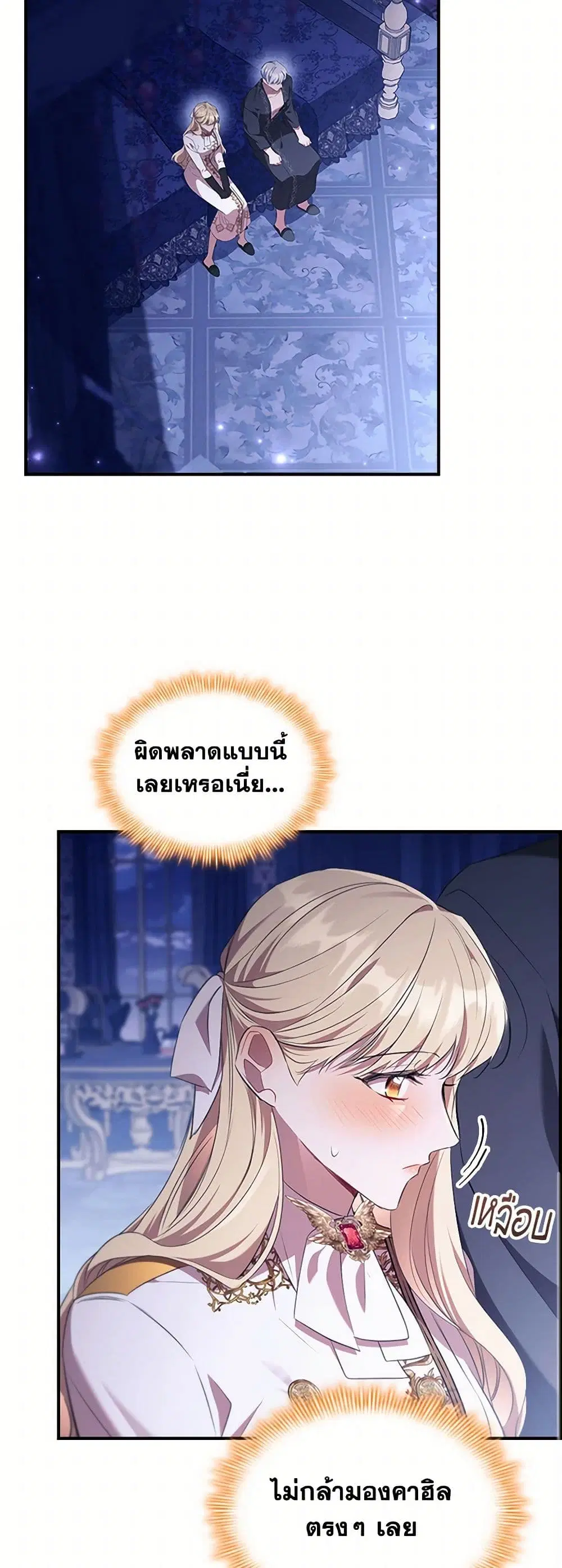 The Beloved Little Princess ตอนที่ 207 หน้า 5