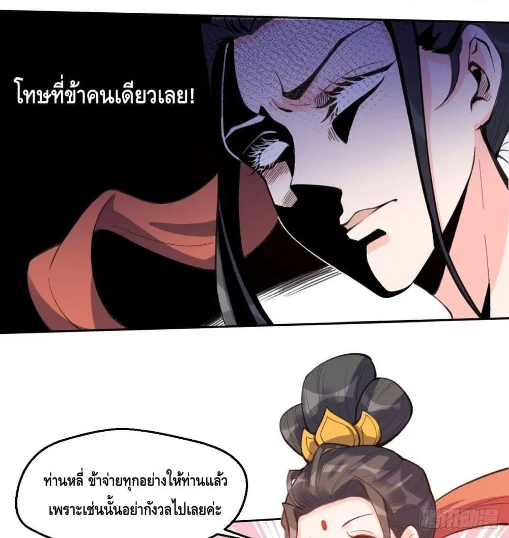 It Turns Out That I Am A Big Cultivator ตอนที่ 72 หน้า 5