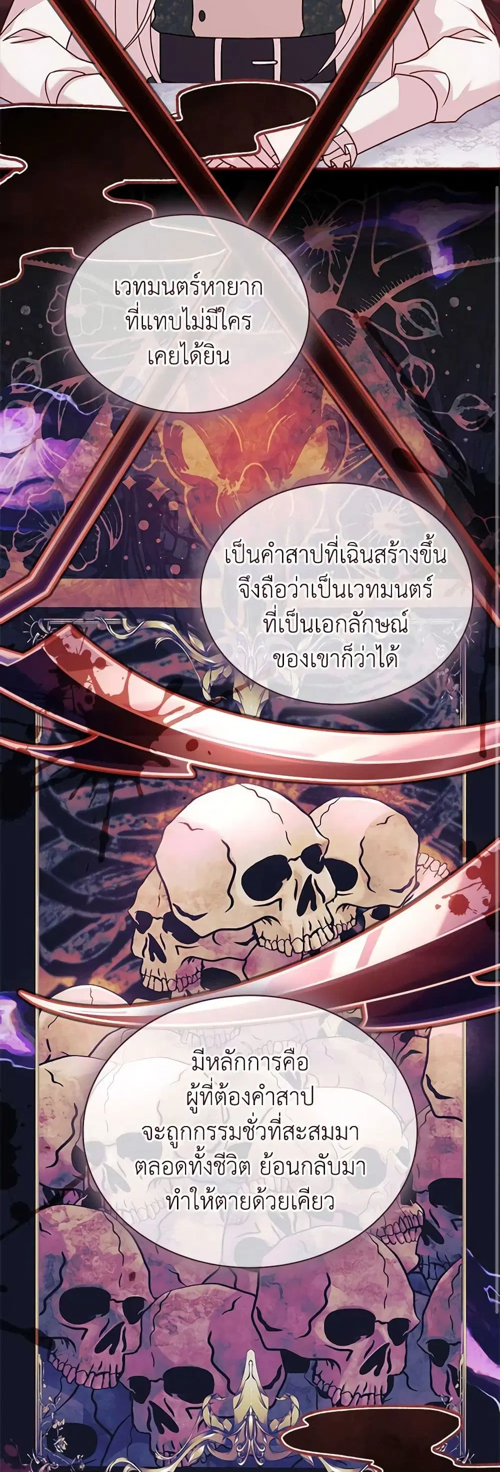 The Lady Needs a Break ตอนที่ 106 หน้า 6