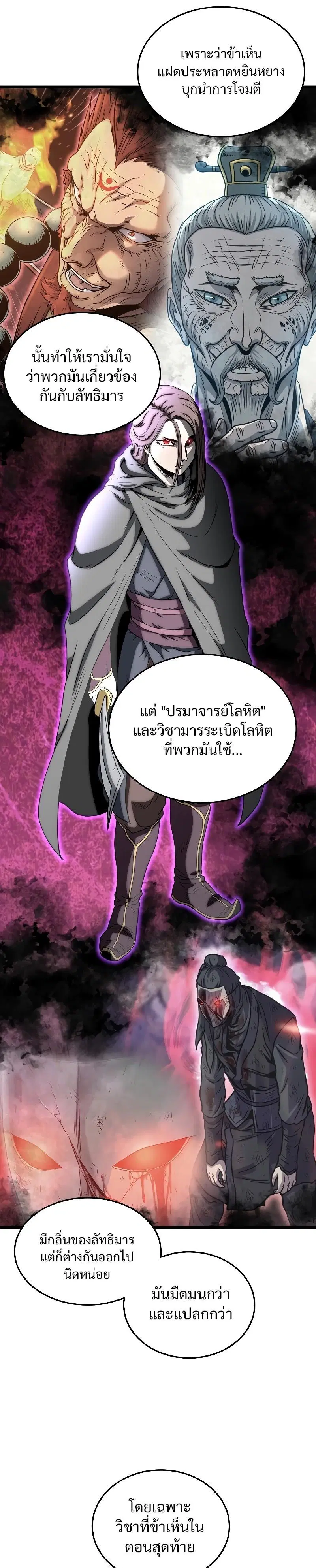 Murim Login ตอนที่ 184 หน้า 19