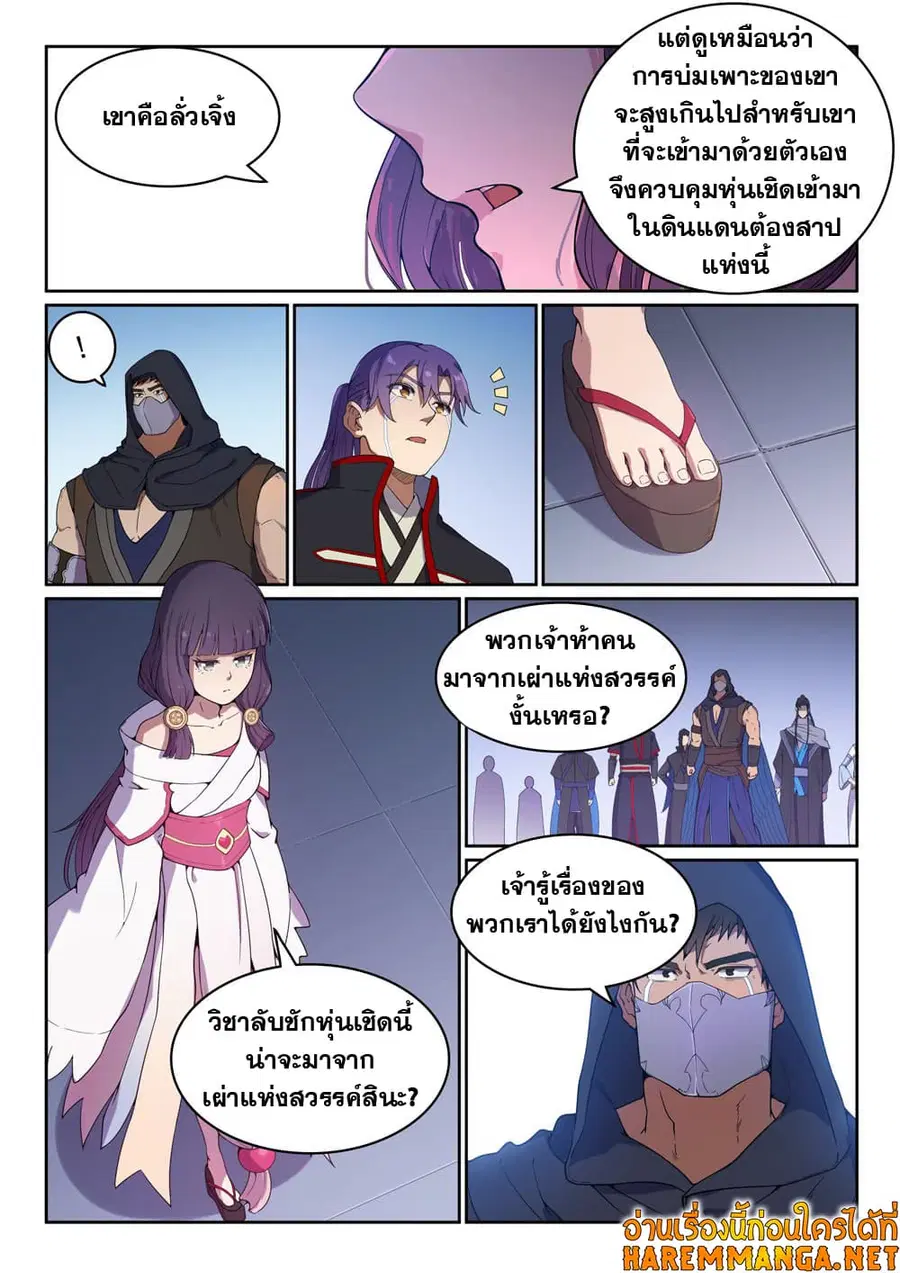 Bailian Chengshen ตอนที่ 462 หน้า 15