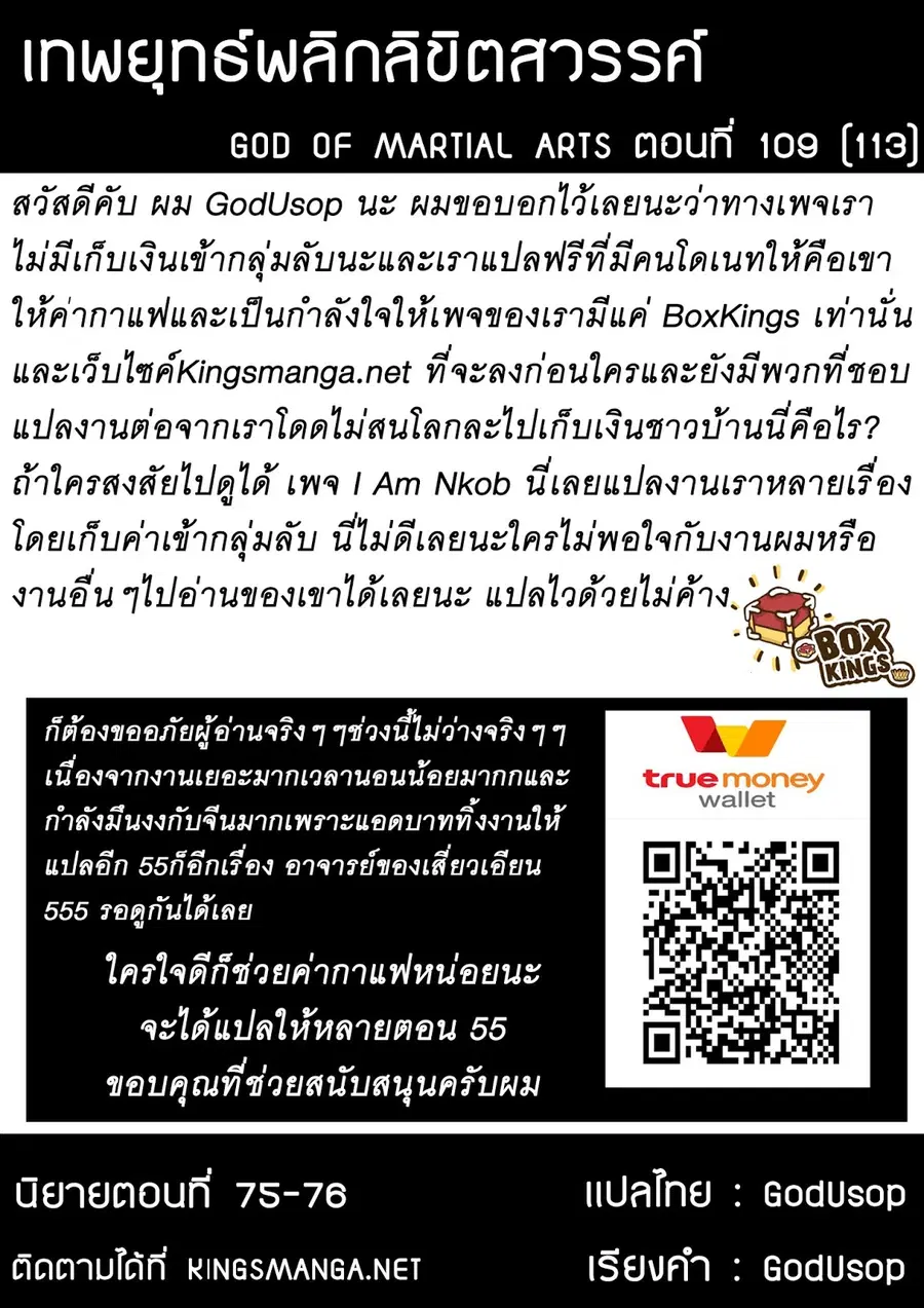God of Martial Arts ตอนที่ 109 หน้า 9