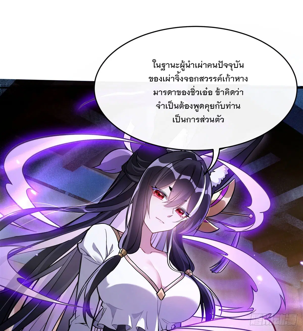 My Female Disciples are all Future Masters of the Heavens ตอนที่ 180 หน้า 66