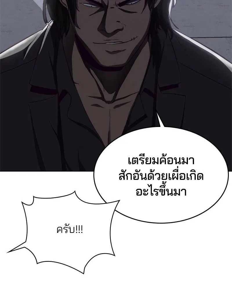 The Boy of Death ตอนที่ 61 หน้า 77