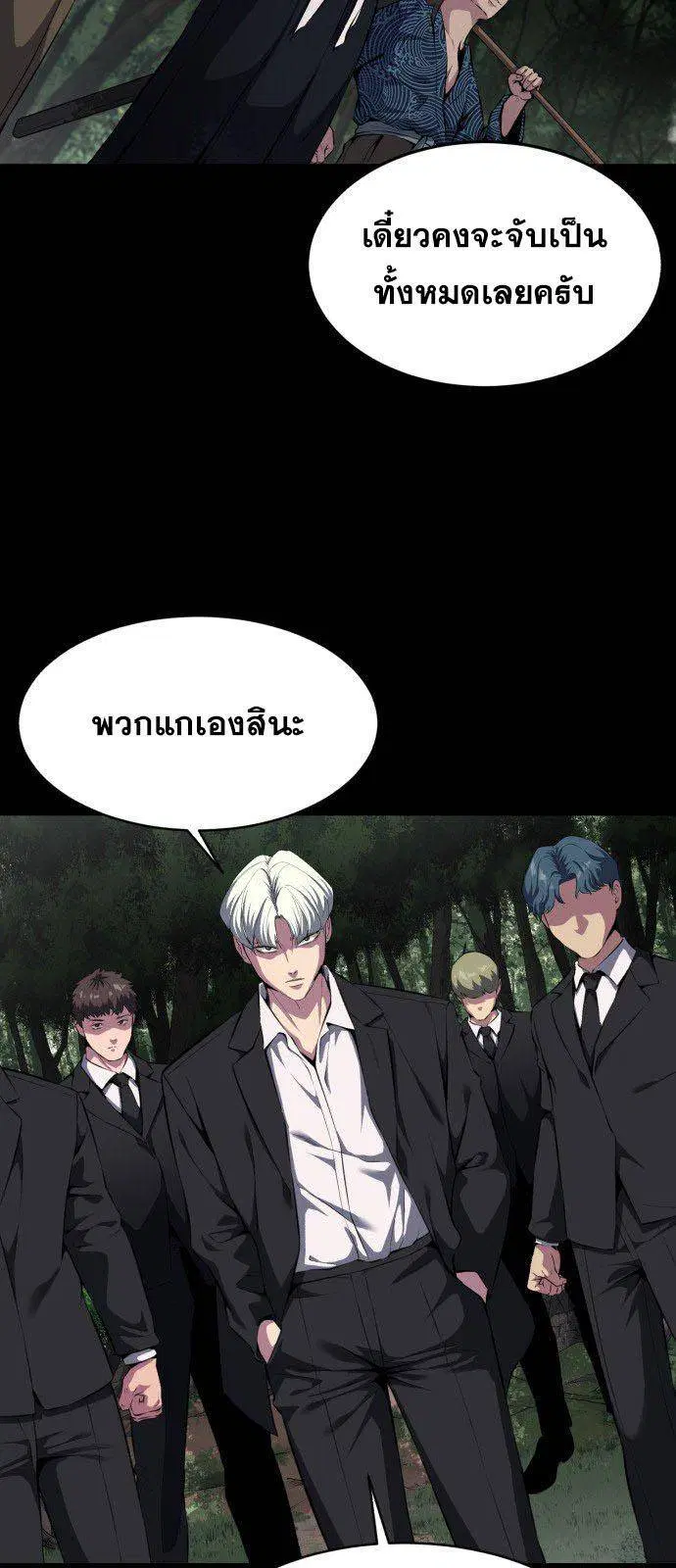 The Boy of Death ตอนที่ 149 หน้า 20