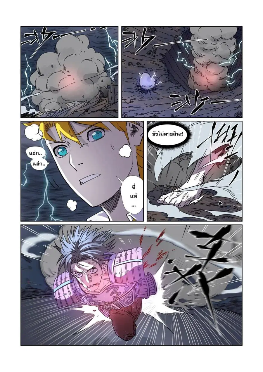 Tales of Demons and Gods ตอนที่ 294 หน้า 4