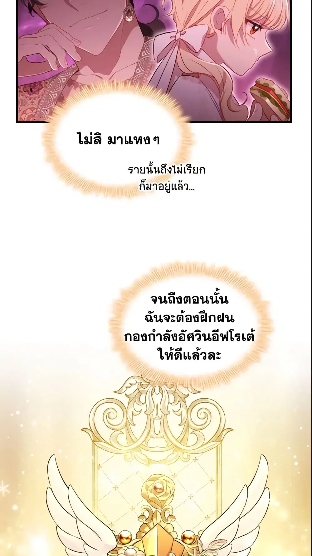 The Beloved Little Princess ตอนที่ 69 หน้า 7
