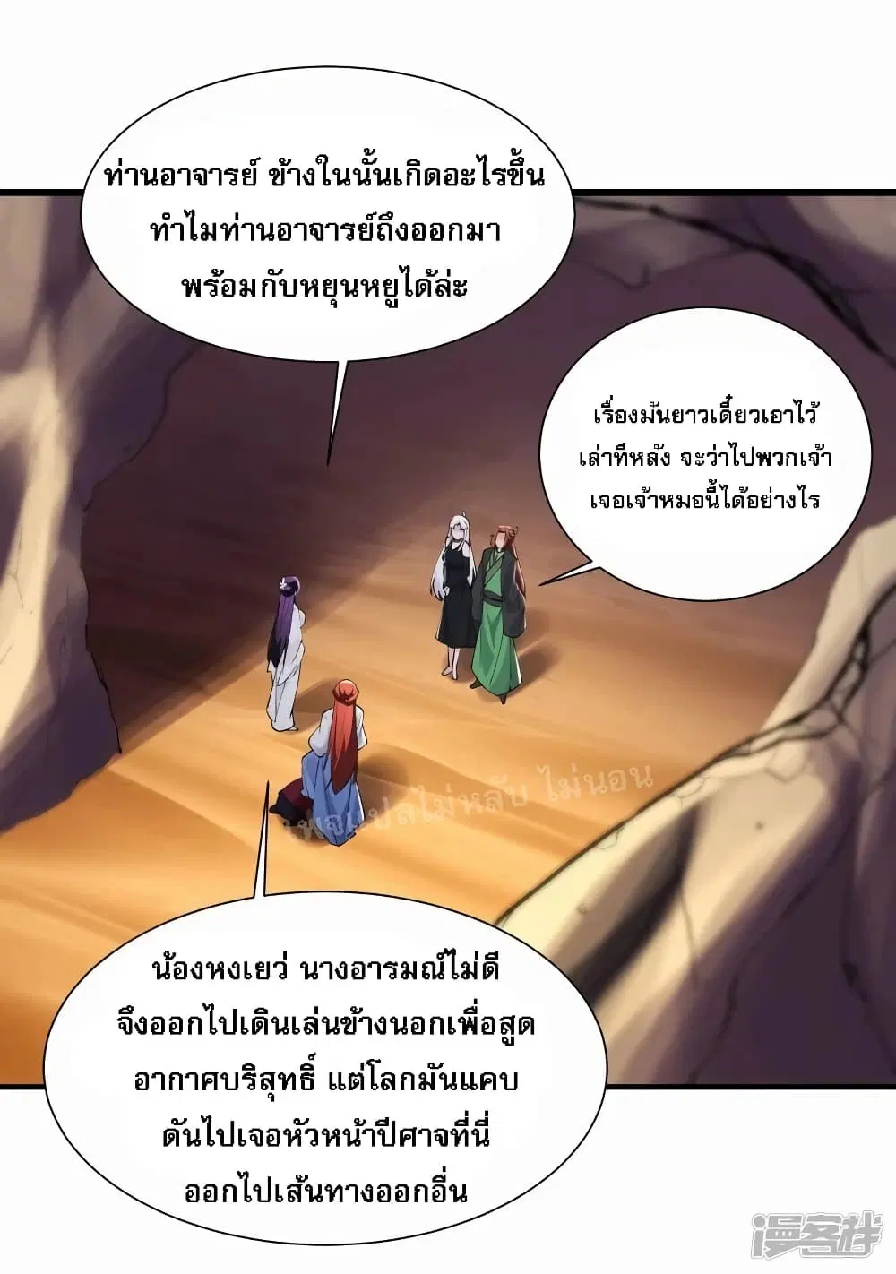 My Harem is All Female Students ตอนที่ 177 หน้า 24