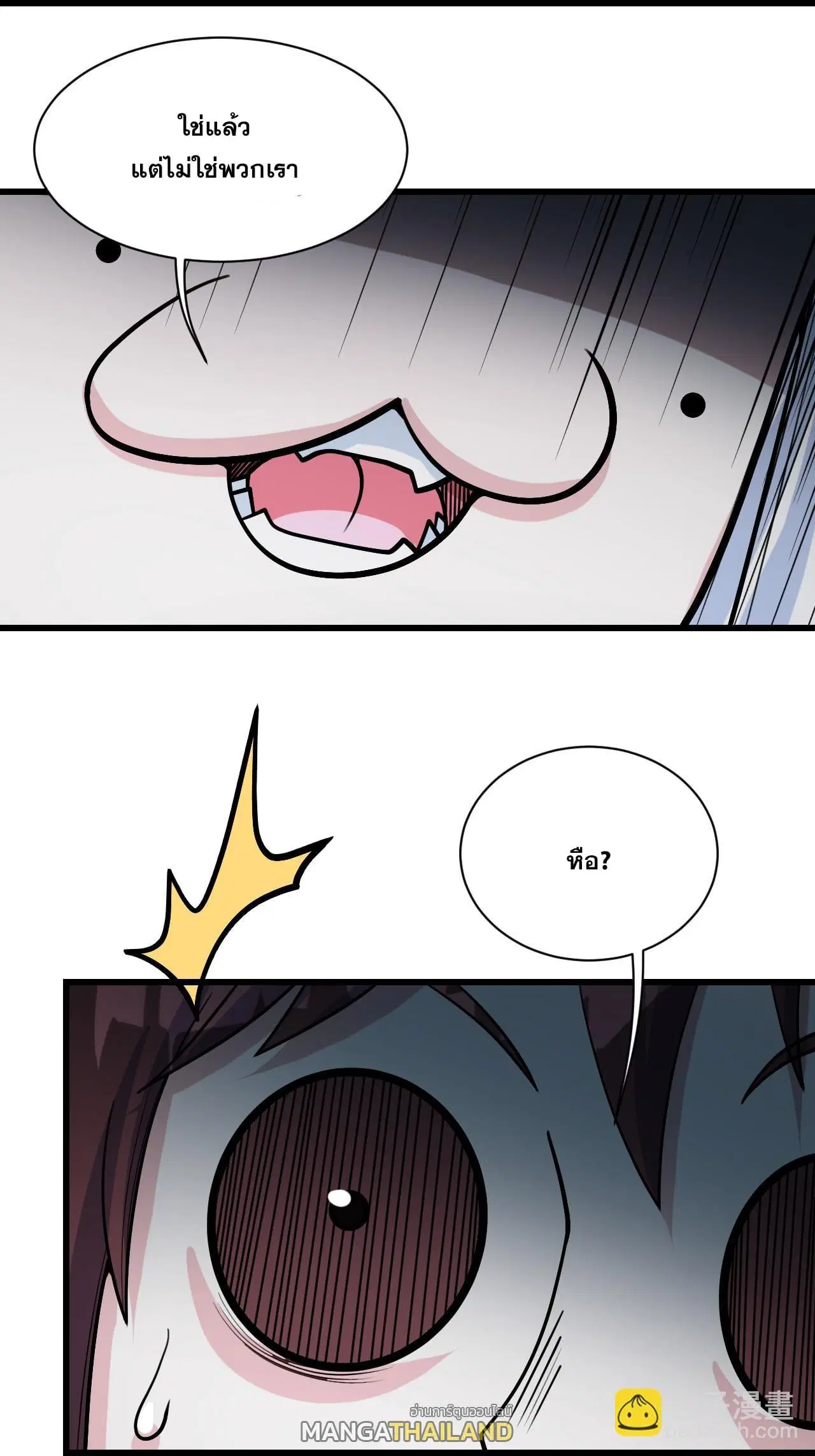 Matchless Emperor ตอนที่ 367 หน้า 25