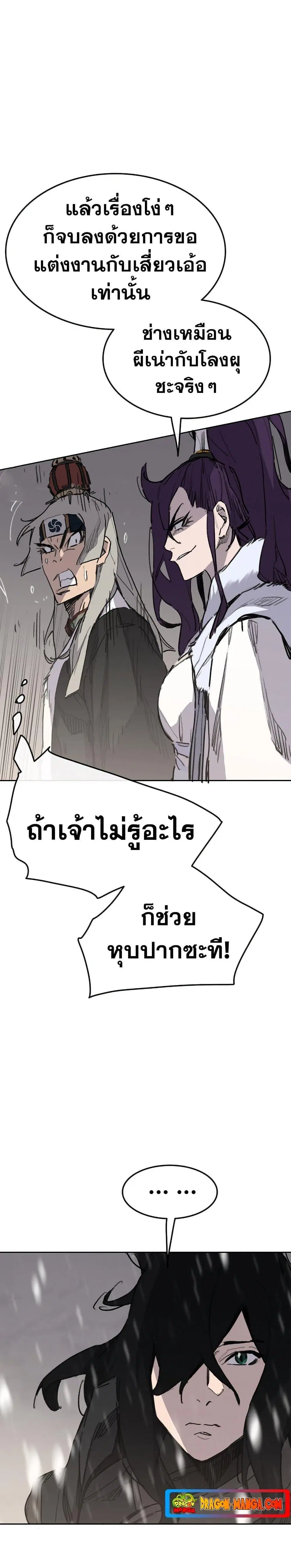 The Undefeatable Swordsman ตอนที่ 139 หน้า 8