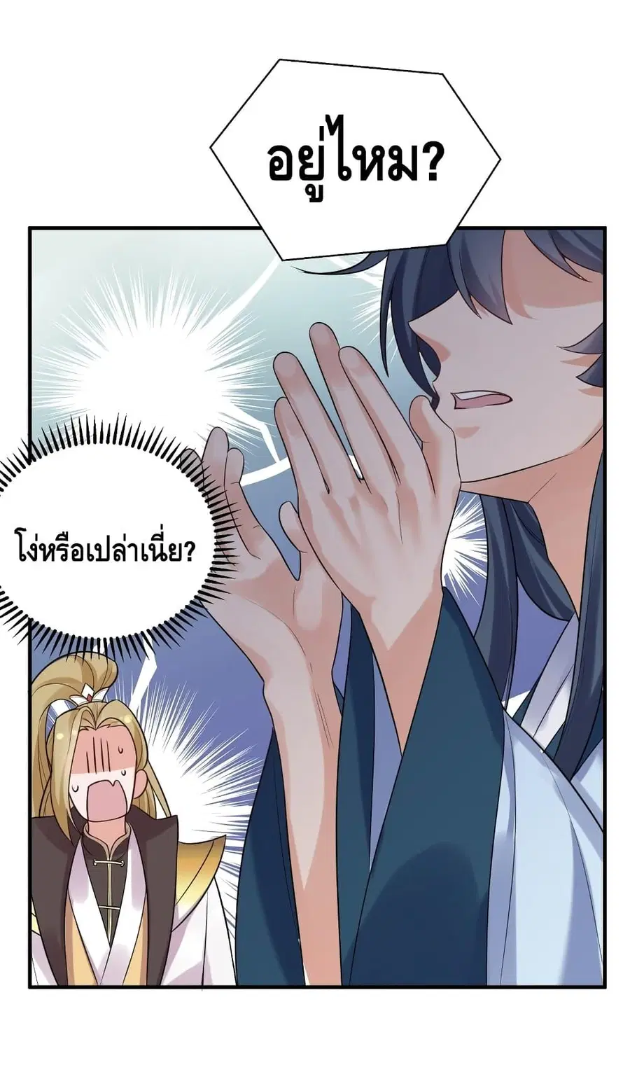 Am I Invincible ตอนที่ 84 หน้า 51