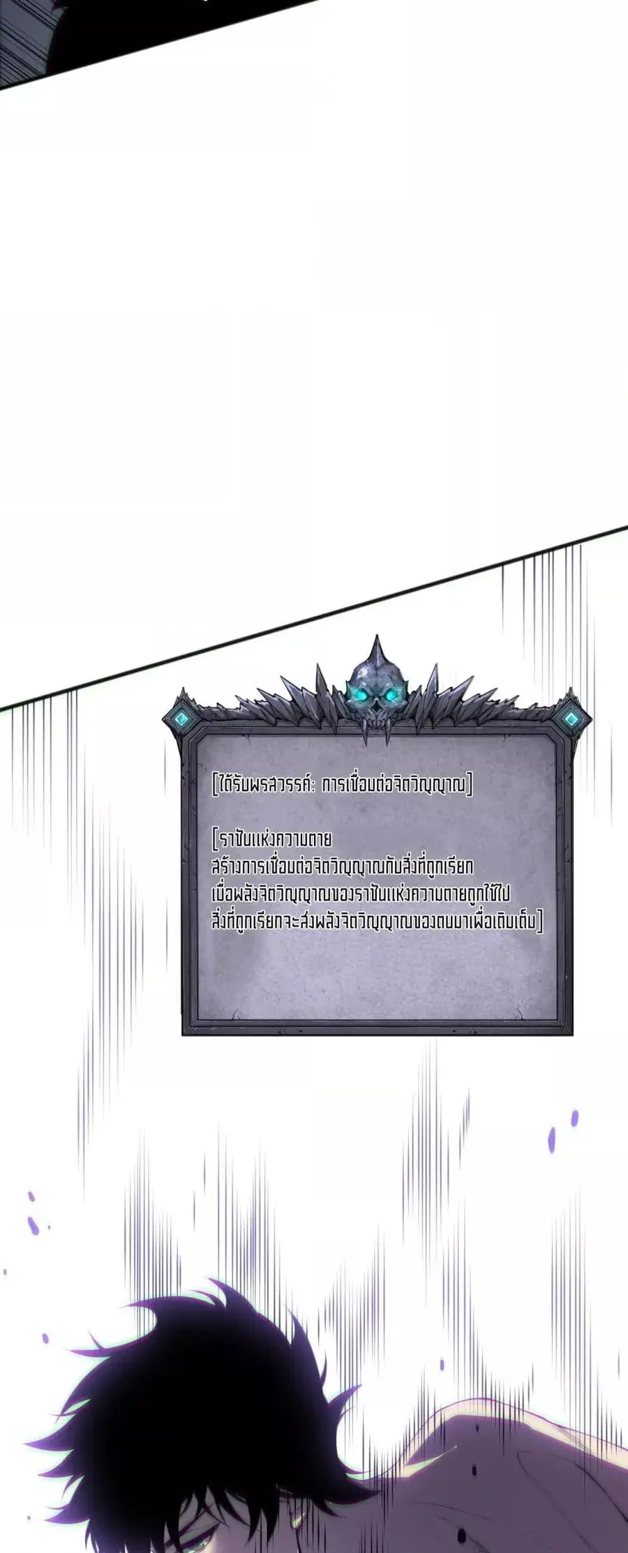 Necromancer King of The Scourge ตอนที่ 165 หน้า 40