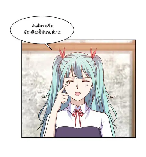 I Have a Dragon in My Body ตอนที่ 137 หน้า 2