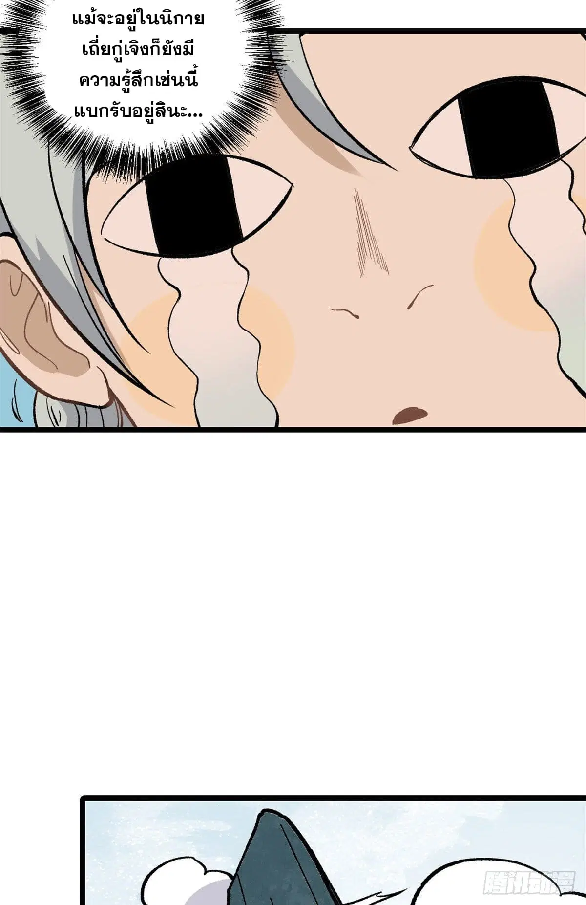 All Hail the Sect Leader ตอนที่ 78 หน้า 8