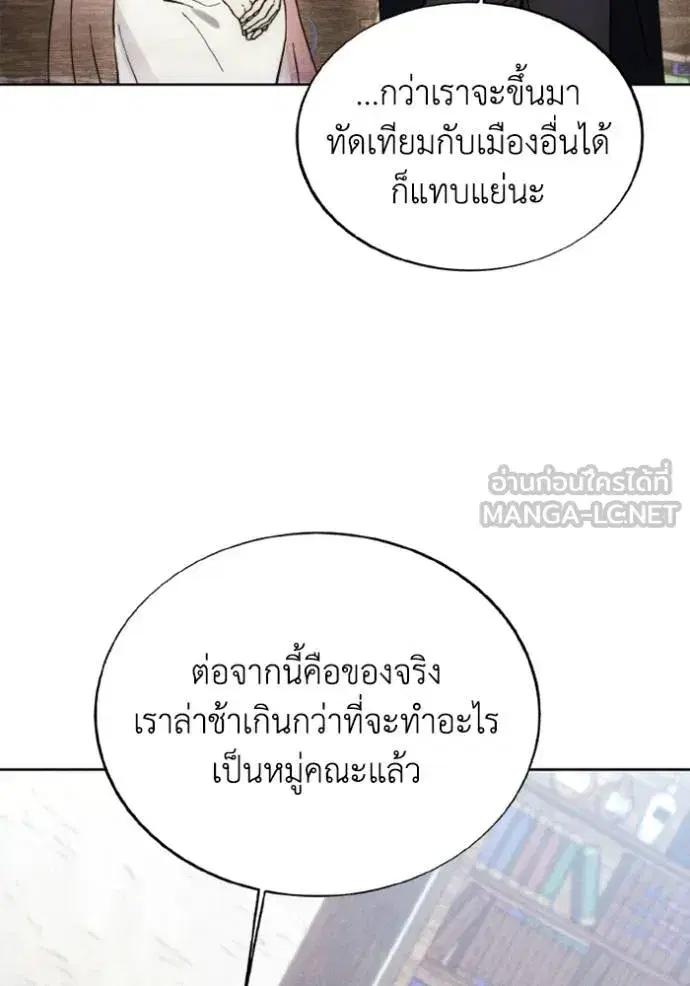How to Live as a Villain ตอนที่ 175 หน้า 22