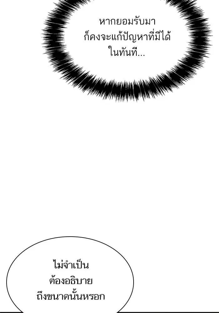 Sister I Am the Queen in This Life ตอนที่ 37 หน้า 129