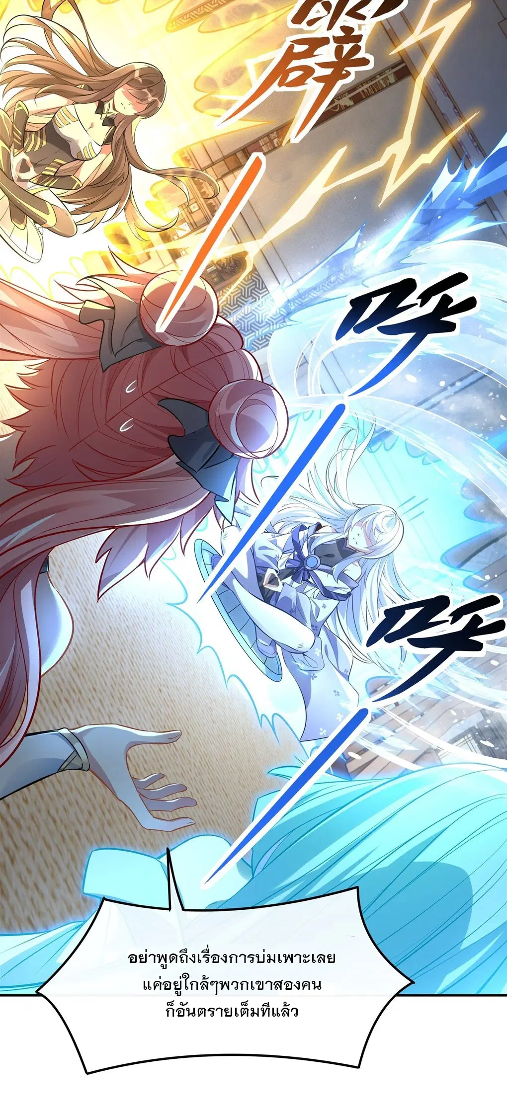 My Female Disciples are all Future Masters of the Heavens ตอนที่ 81 หน้า 10