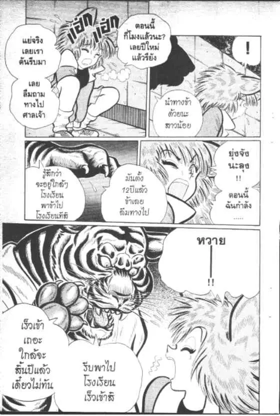 Gakkou Kaidan ตอนที่ 150 หน้า 15