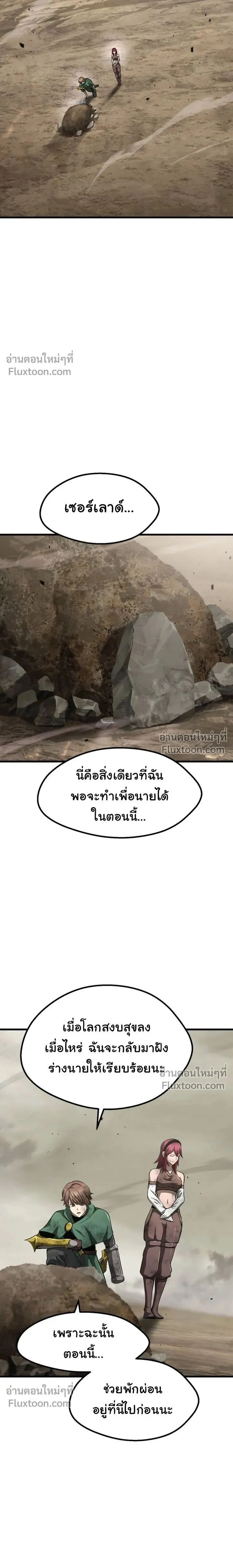 Survival Of Blade King ตอนที่ 272 หน้า 10