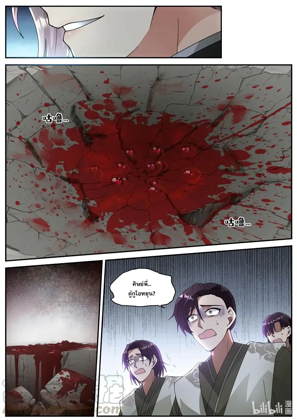 Martial God Asura ตอนที่ 247 หน้า 6