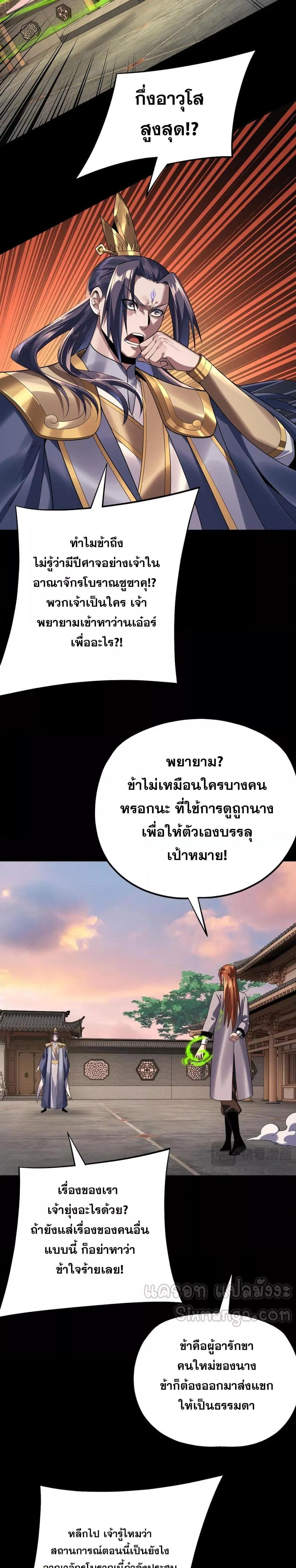 Villain is here ตอนที่ 166 หน้า 11