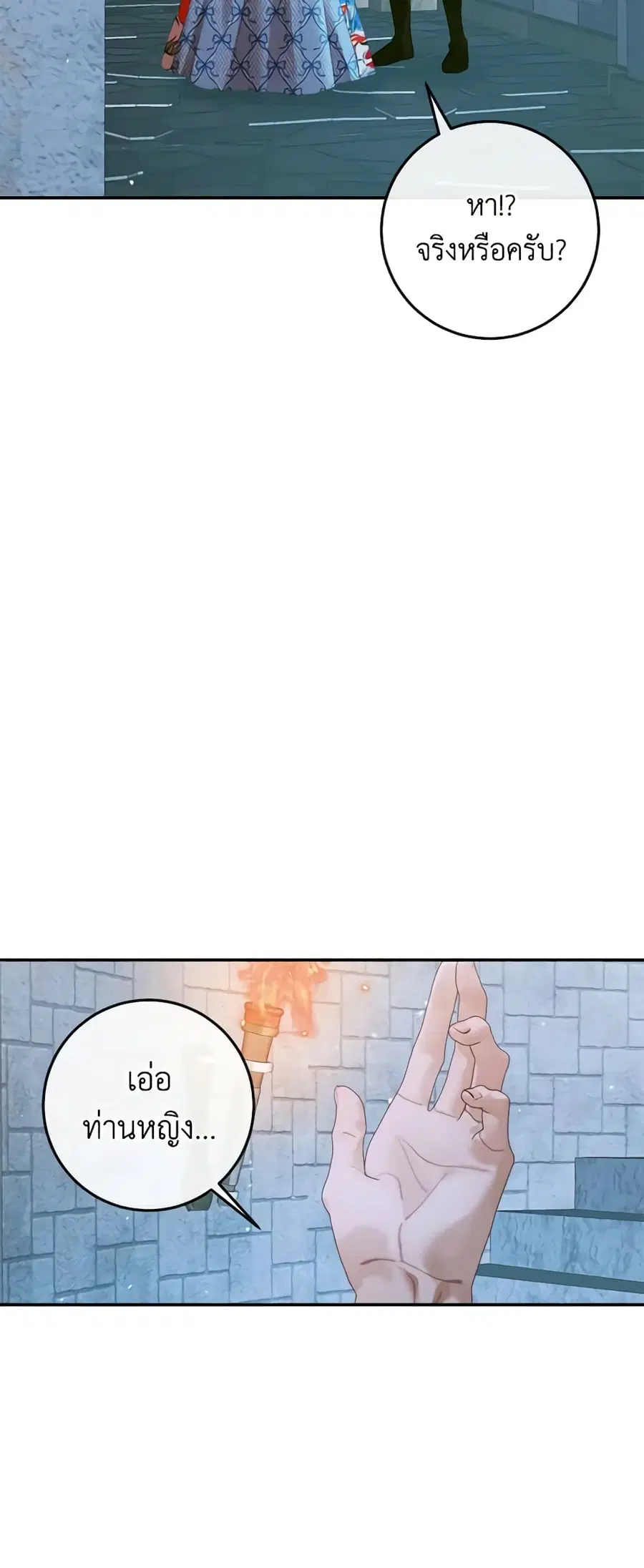 Becoming The Villain’s Family ตอนที่ 95 หน้า 43