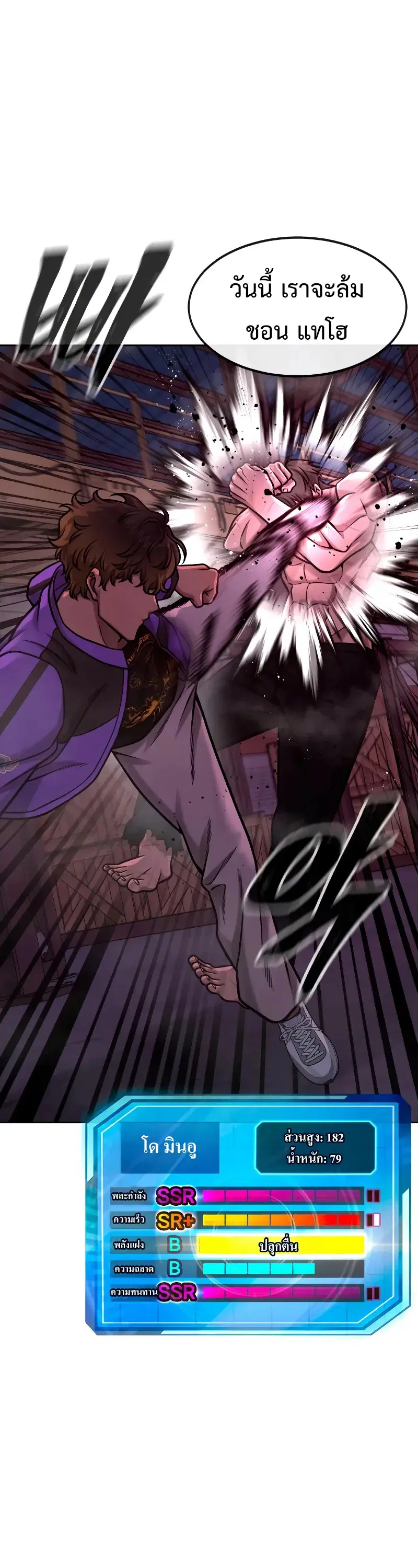 Quest Supremacy ตอนที่ 124 หน้า 30